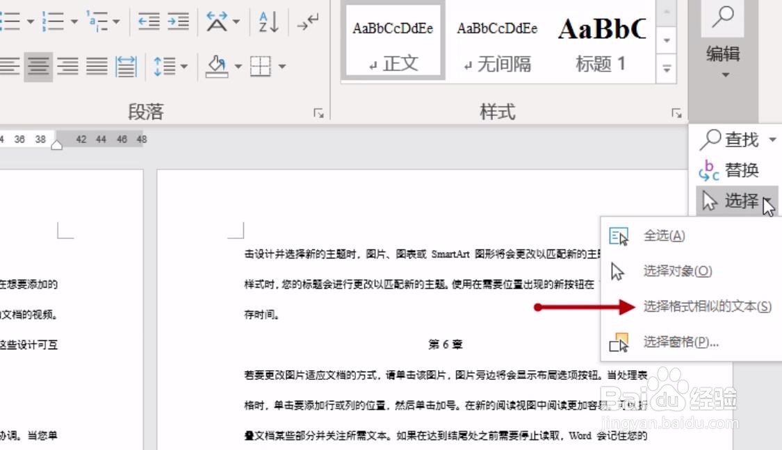 如何快速对Word文档所有章节另起一页
