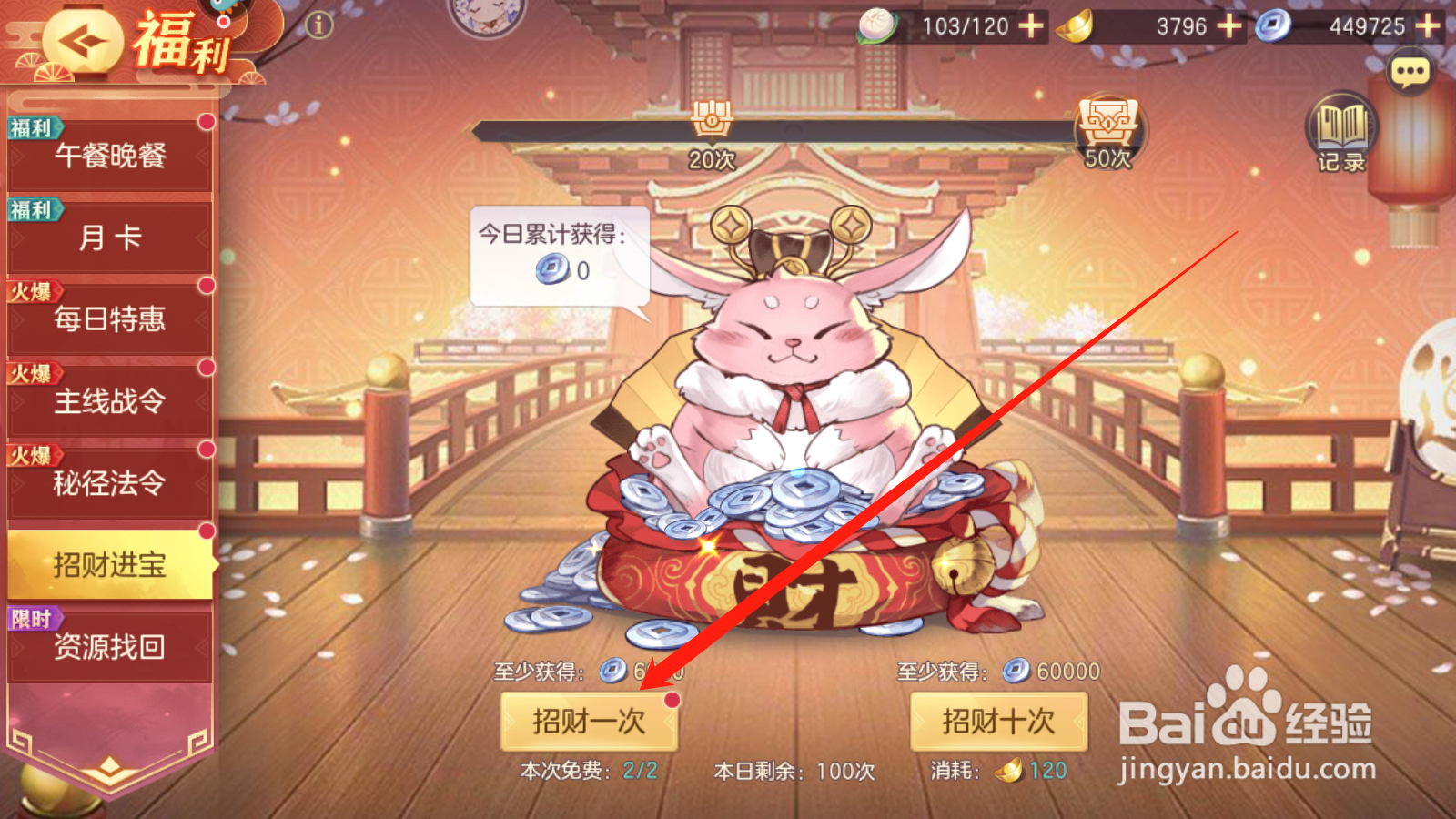 三国志幻想大陆如何进行招财进宝活动