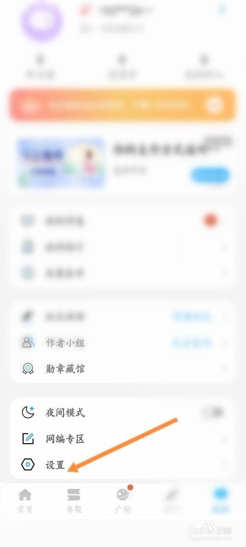 话本小说如何关闭个性化推荐?