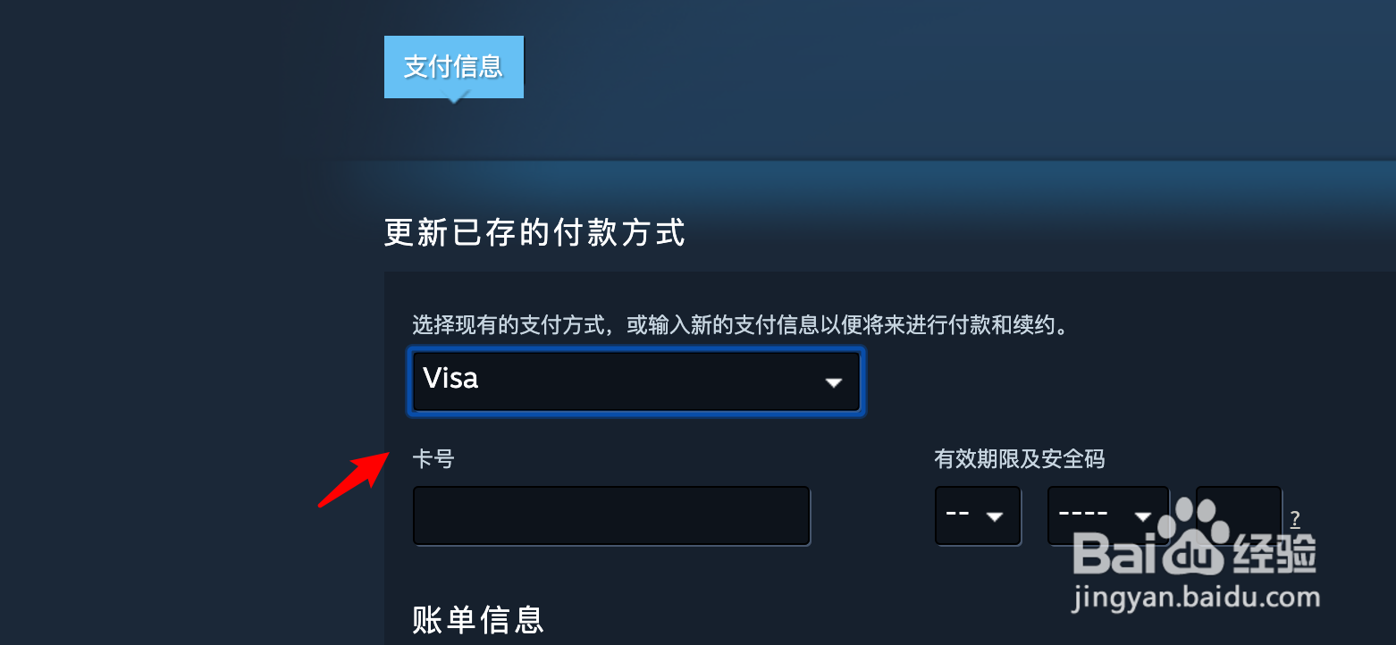 mac版steam怎么添加支付方式？