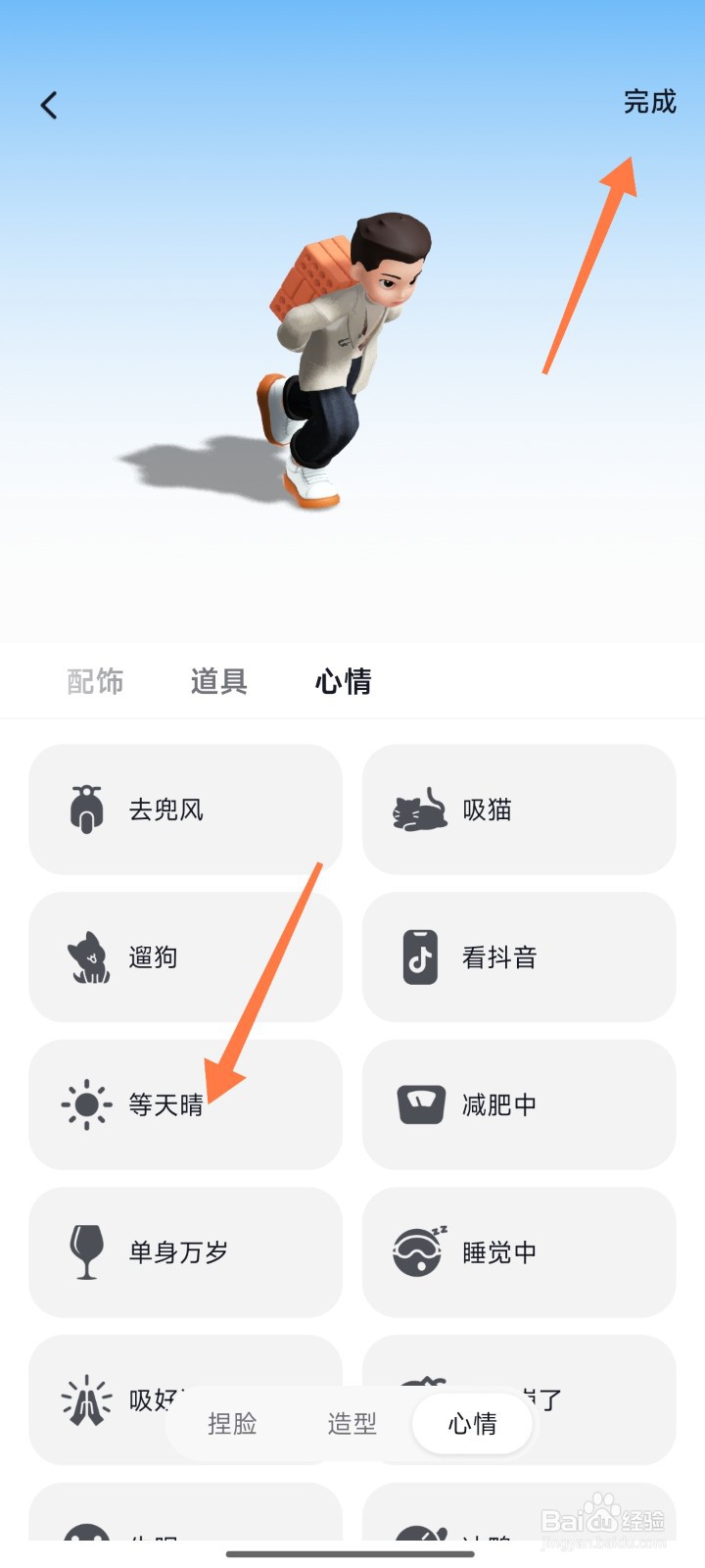 抖音心情怎么设置