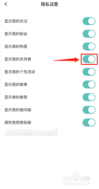 LOFTER如何关闭显示我的支持者功能