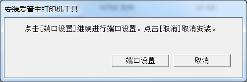 爱普生Epson SureLab SL-D3000 SR设备驱动安装