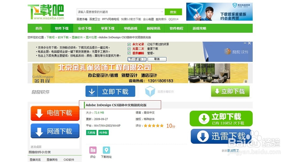 Indesign排版软件下载安装