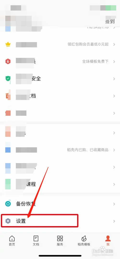 WPS Office怎样隐藏私密文件夹入口