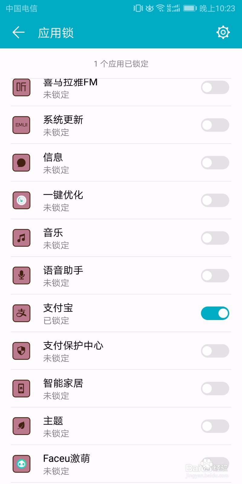 华为荣耀V10如何设置指纹应用锁