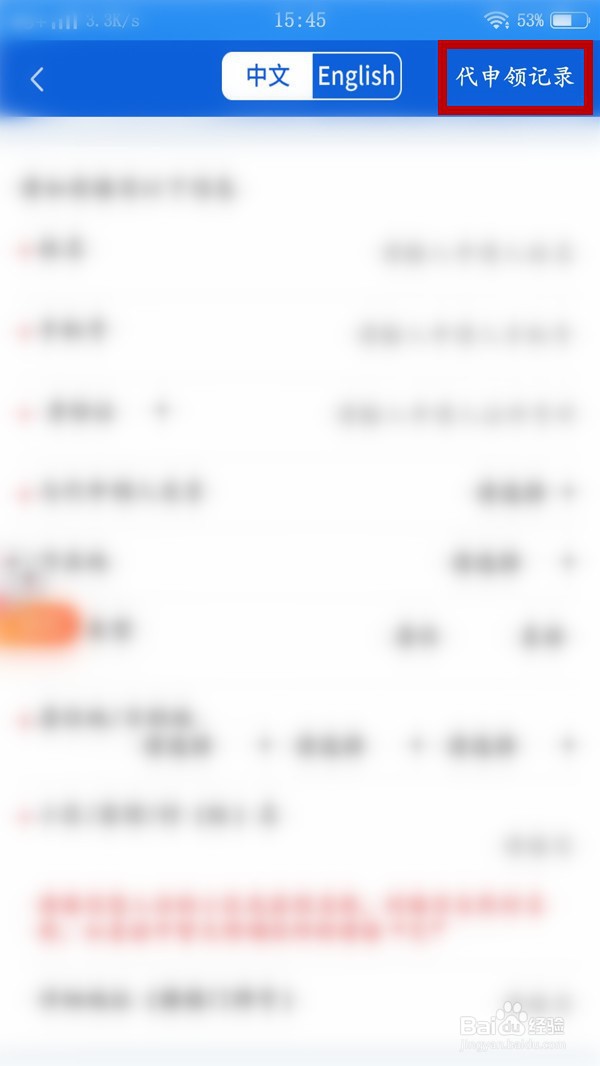 皖事通APP如何查看安康码的代申领记录