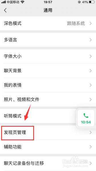 微信发现页面的视频号怎么关闭入口