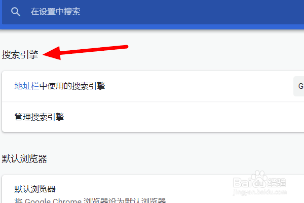 如何将谷歌浏览器的搜索引擎设置为百度
