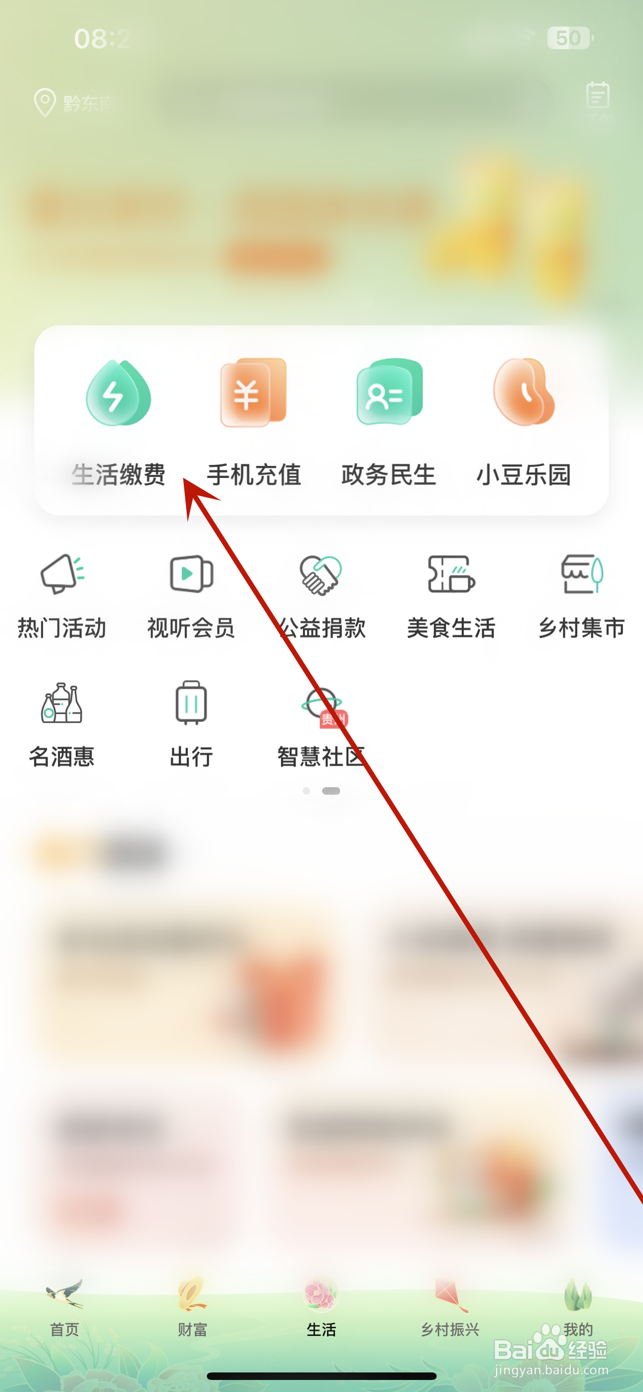 中国农业银行怎么查看缴费记录