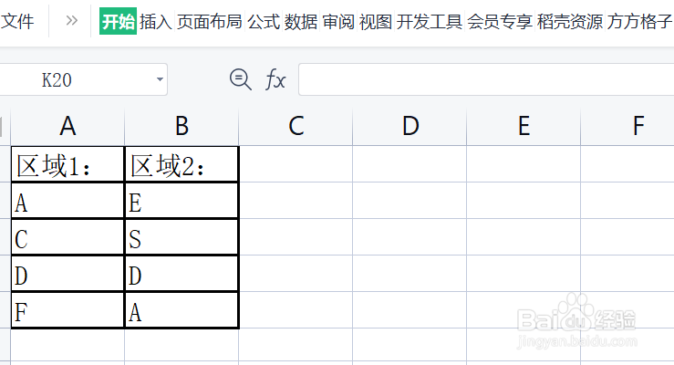 <b>如何用Excel快速进行两区域对比（标记异同）</b>