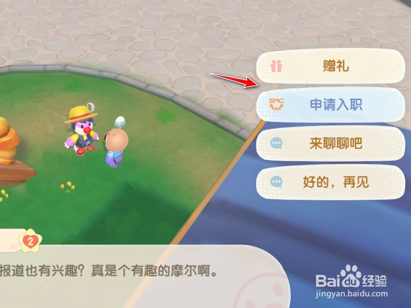 摩尔庄园怎么入驻记者