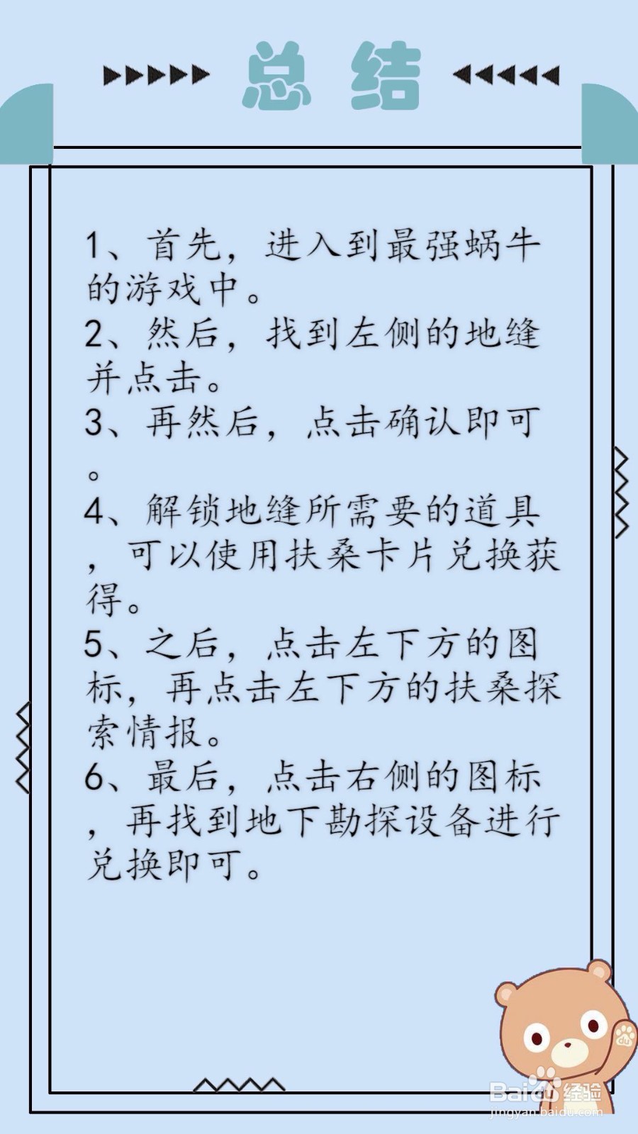 最强蜗牛怎么解锁神秘地缝?
