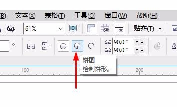 CorelDRAW如何绘制半圆
