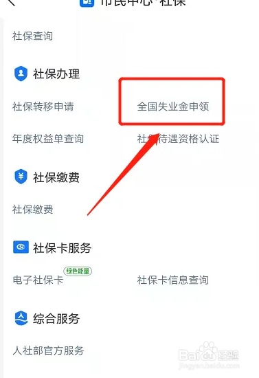 被公司辞退失业金怎么领取