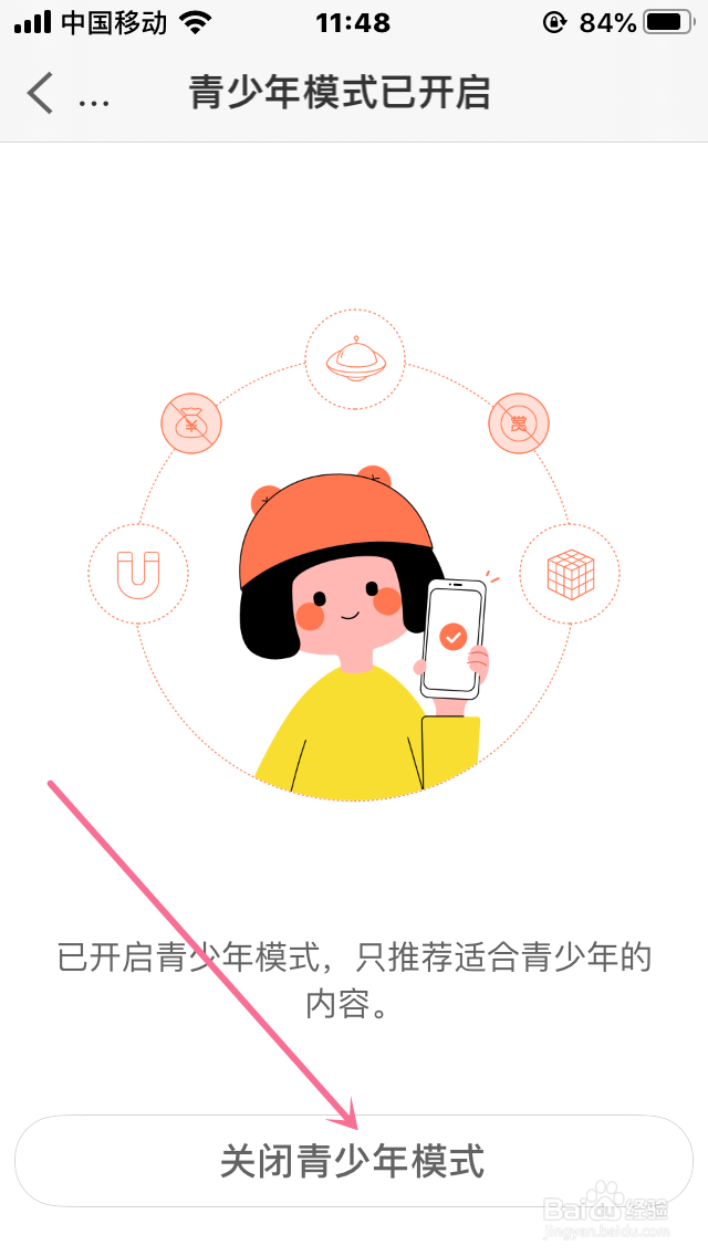 怎么关闭微博的青少年模式