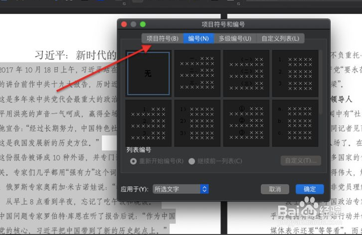 段落项目符号怎么添加