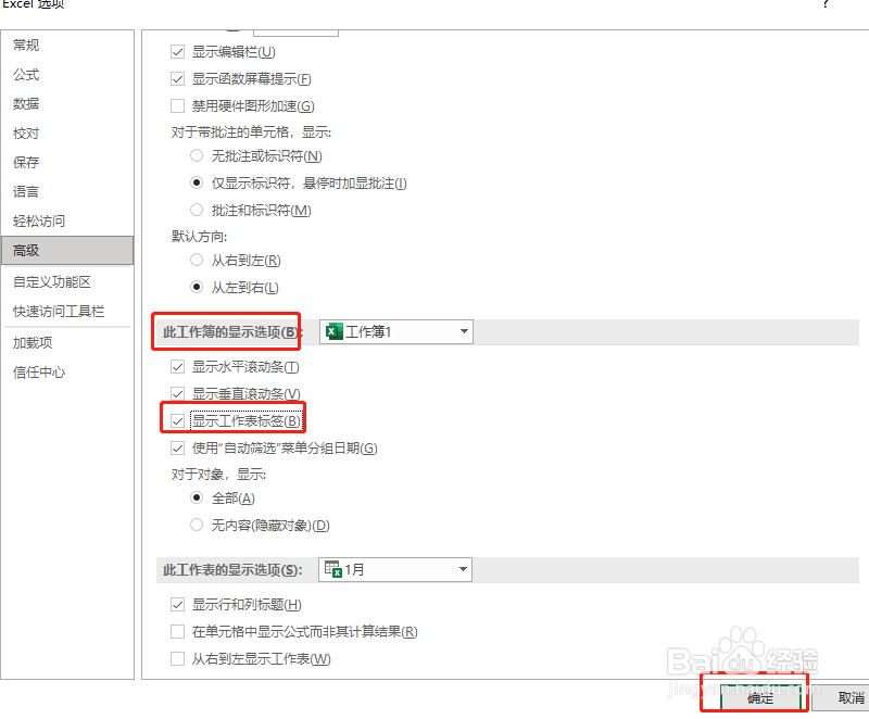 Excel显示工作表名称(标签)的方法
