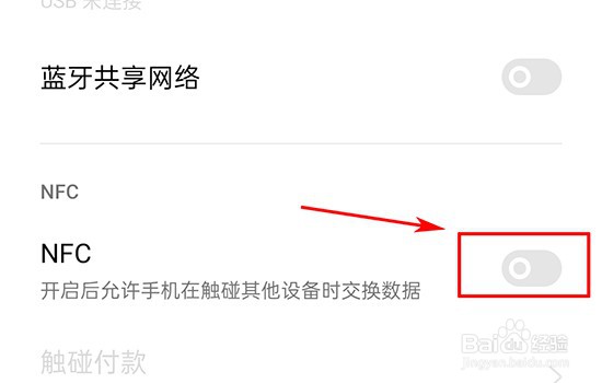 微信如何开启NFC