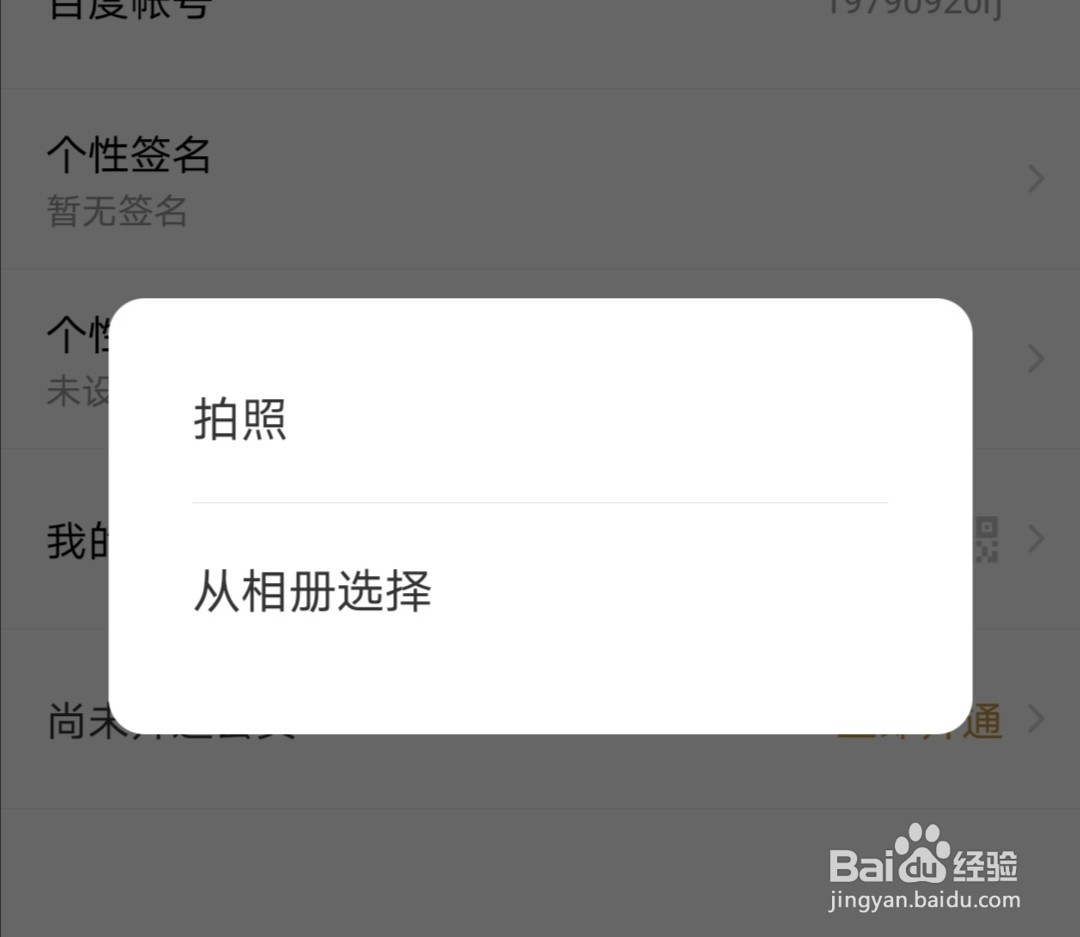 百度网盘如何更改头像