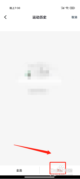 小乔直播app怎样删除运动历史?