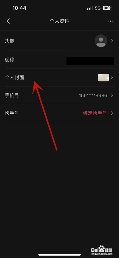 快影怎么设置个人封面