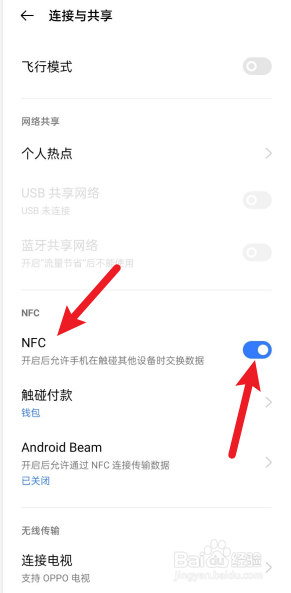 opponfc功能怎么开启
