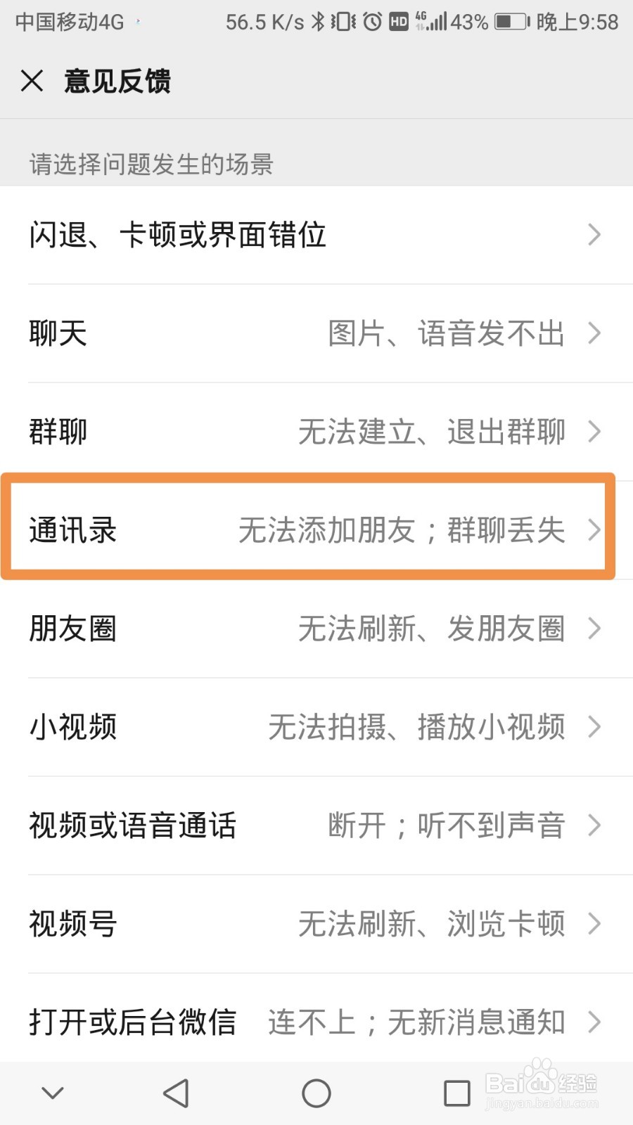 微信加人频繁怎么解