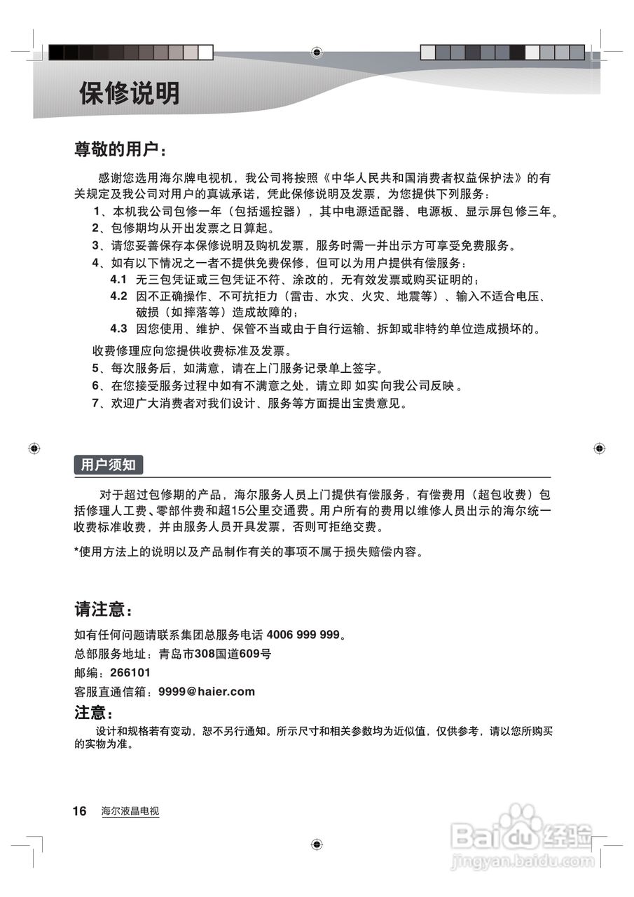 海尔LU52T1液晶彩电使用说明书