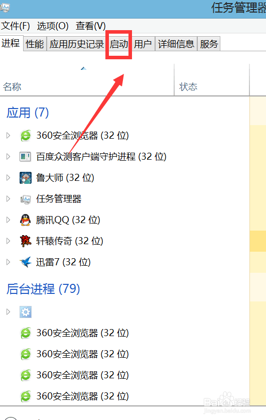 win8开机自启动项怎么设置