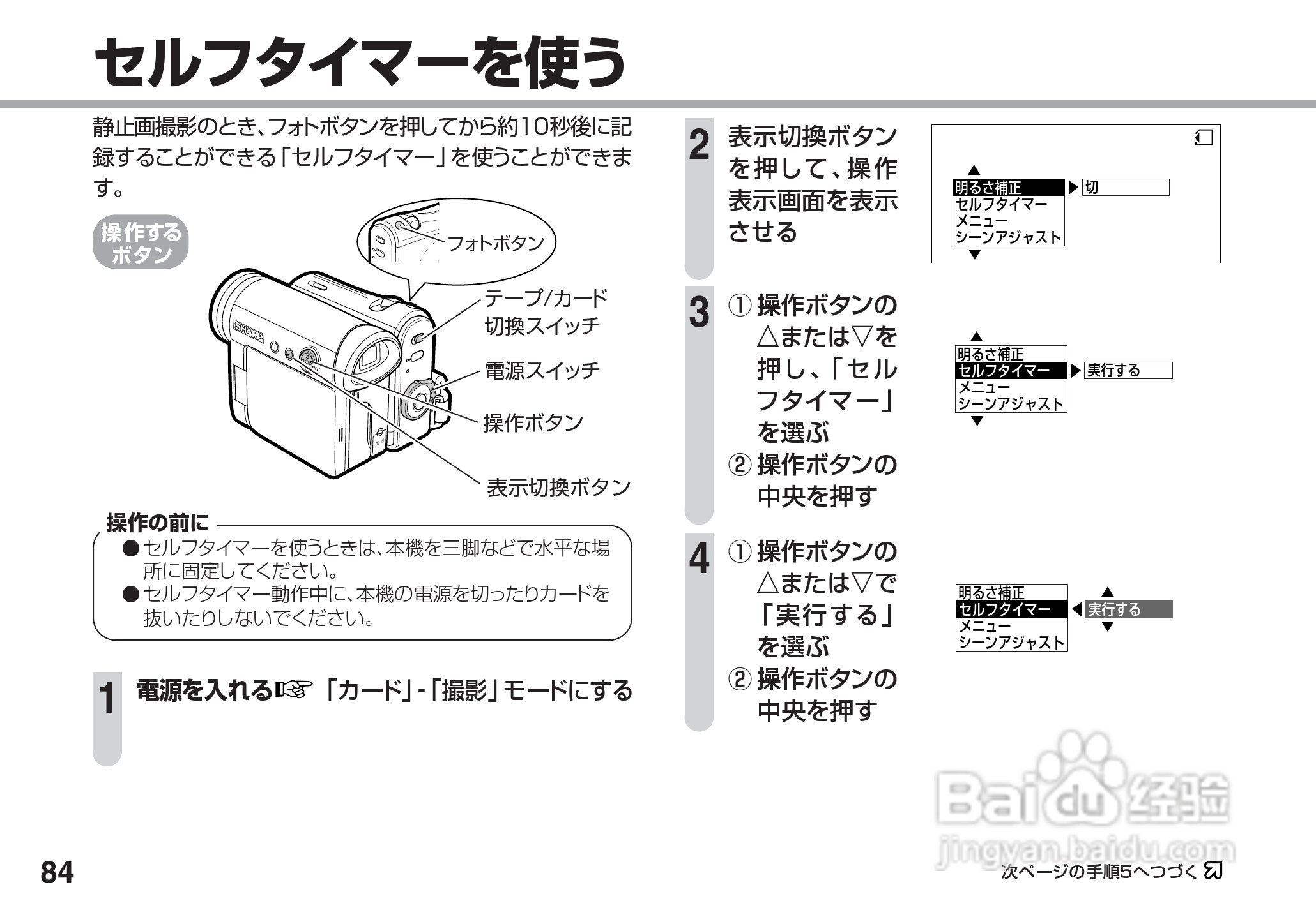 SHARP VL-Z5摄像机说明书:[9]