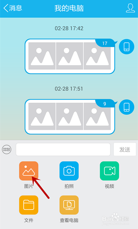 怎么用QQ将手机照片传到电脑上？
