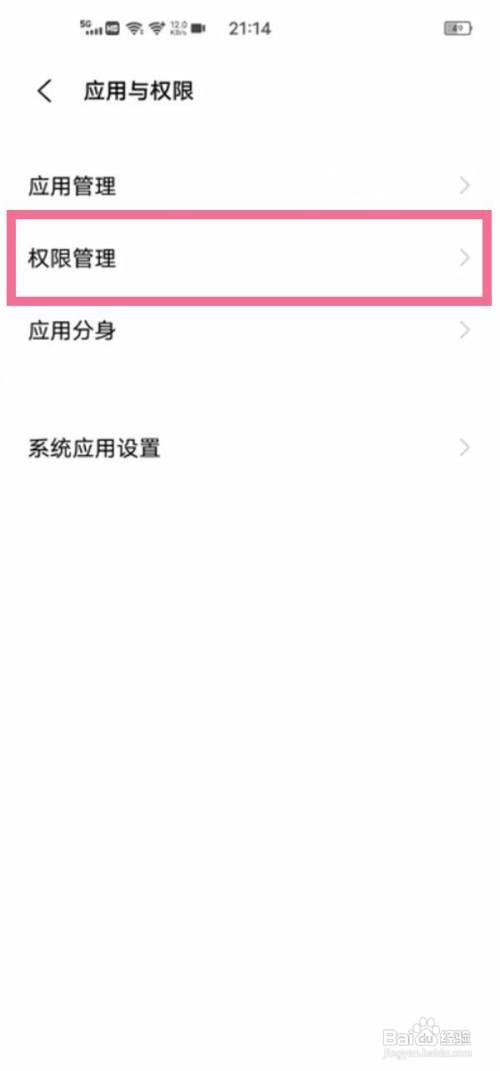 vivo手机微信麦克风如何启用
