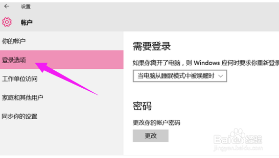 win10系统怎么取消登录密码