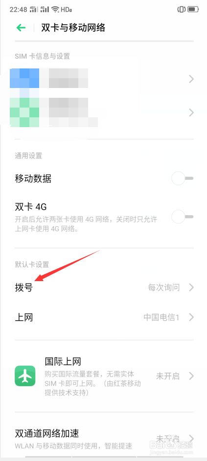 OPPO A11x怎么开启每次询问拨号卡