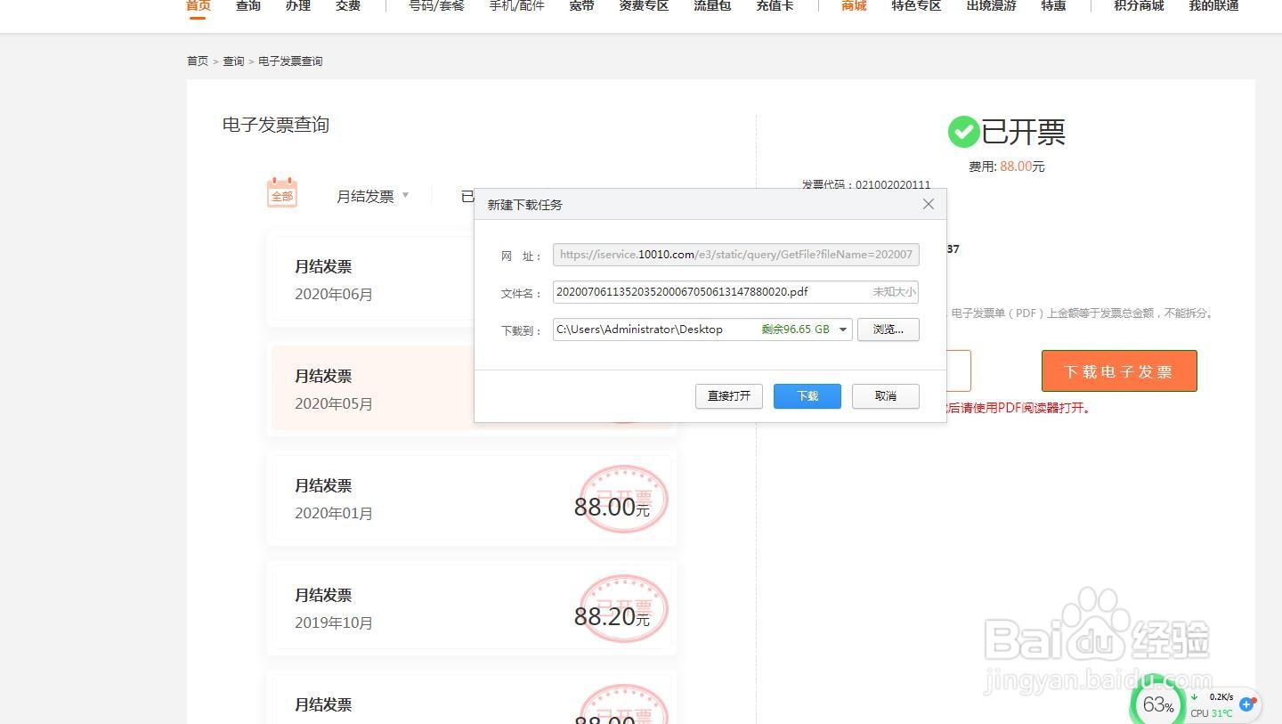 中国联通怎么下载月结发票