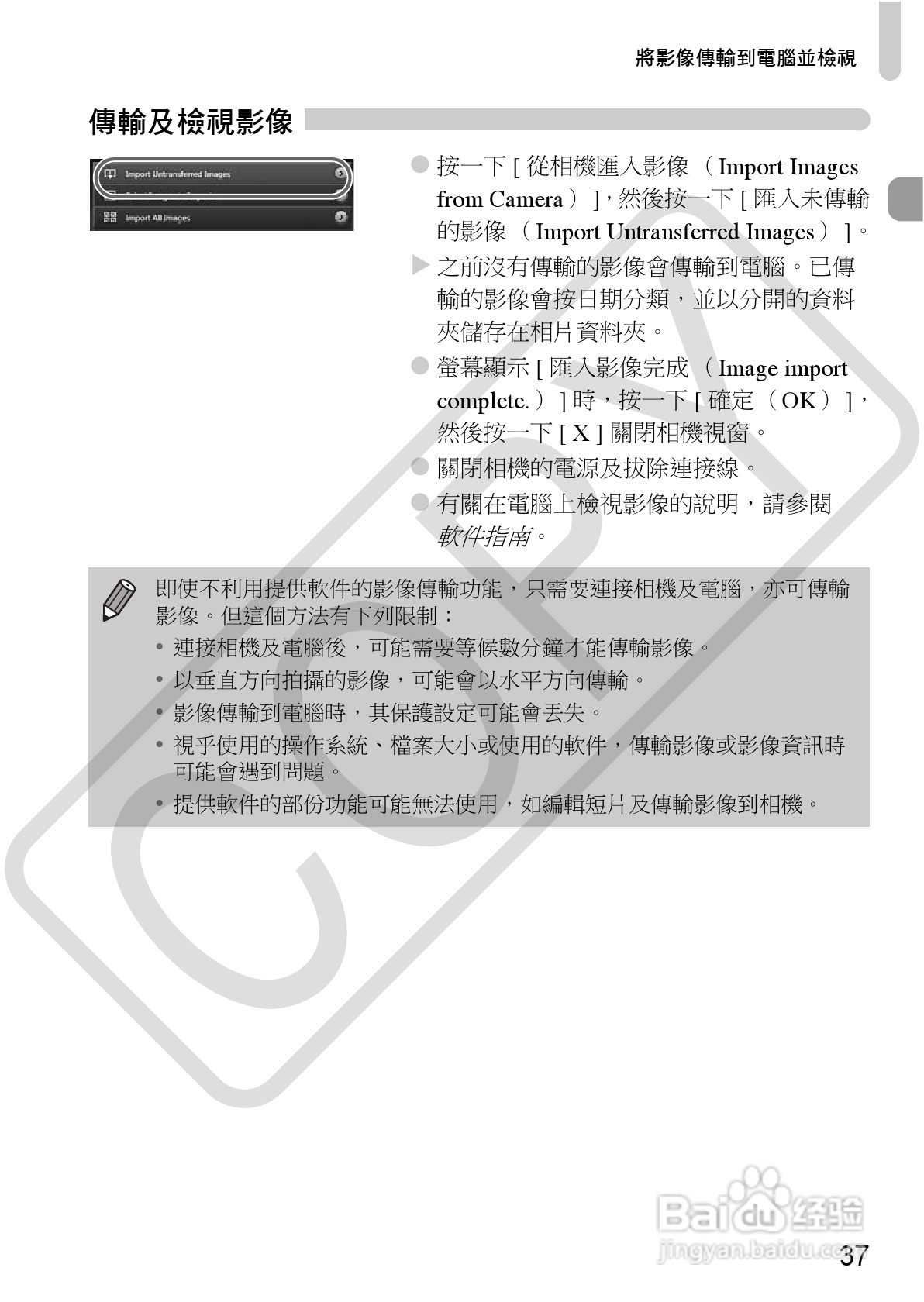 Canon PowerShot SX30IS相机使用者说明书:[4]