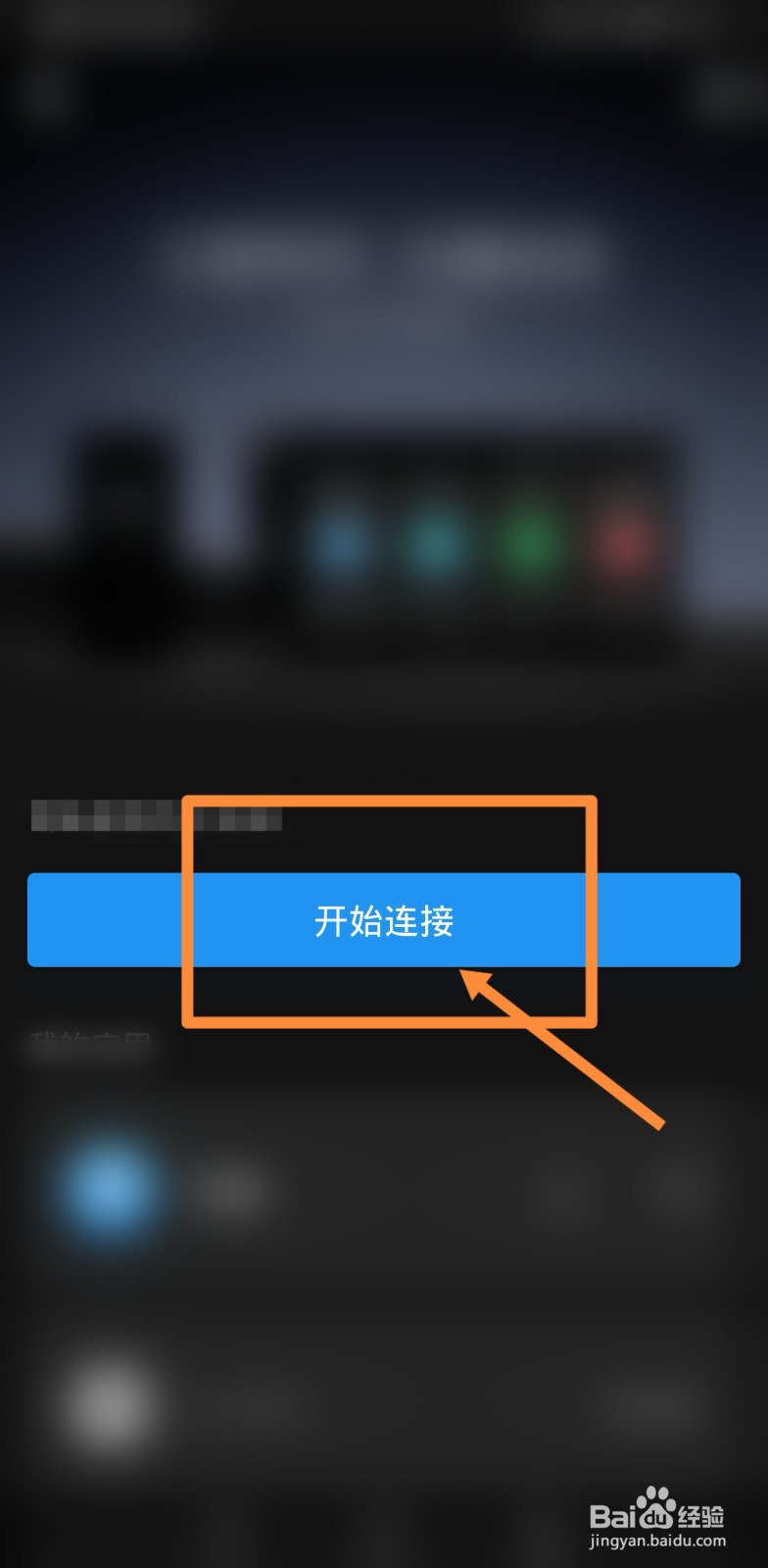 亿连手机互联车机版怎么用