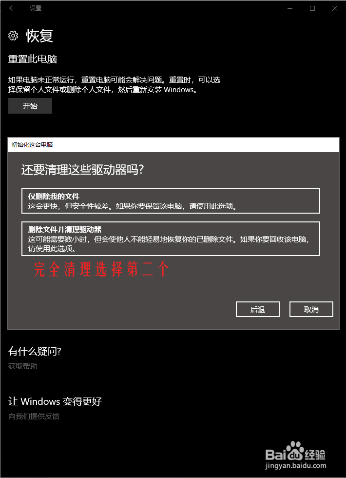 如何进行win10重置