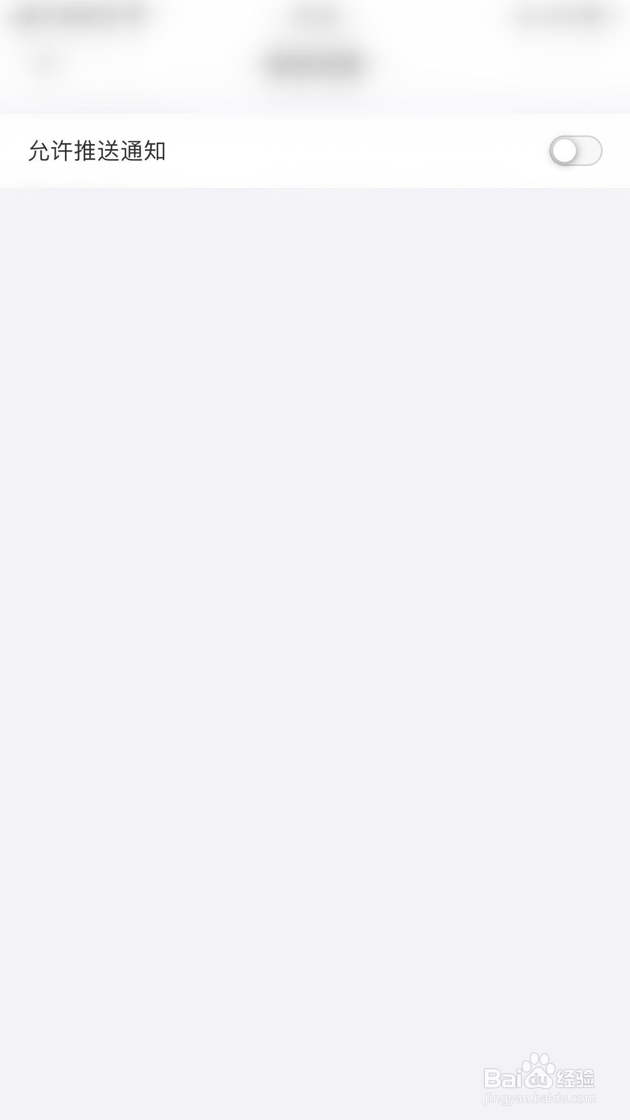 怎么停用Mori手帐允许推送通知
