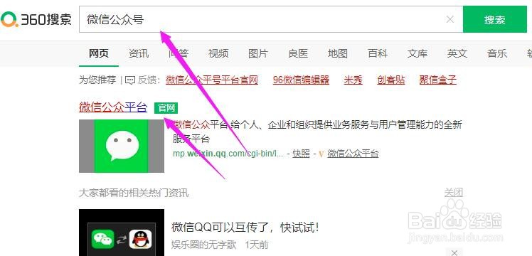 微信公众号怎么转载其他公众号的文章