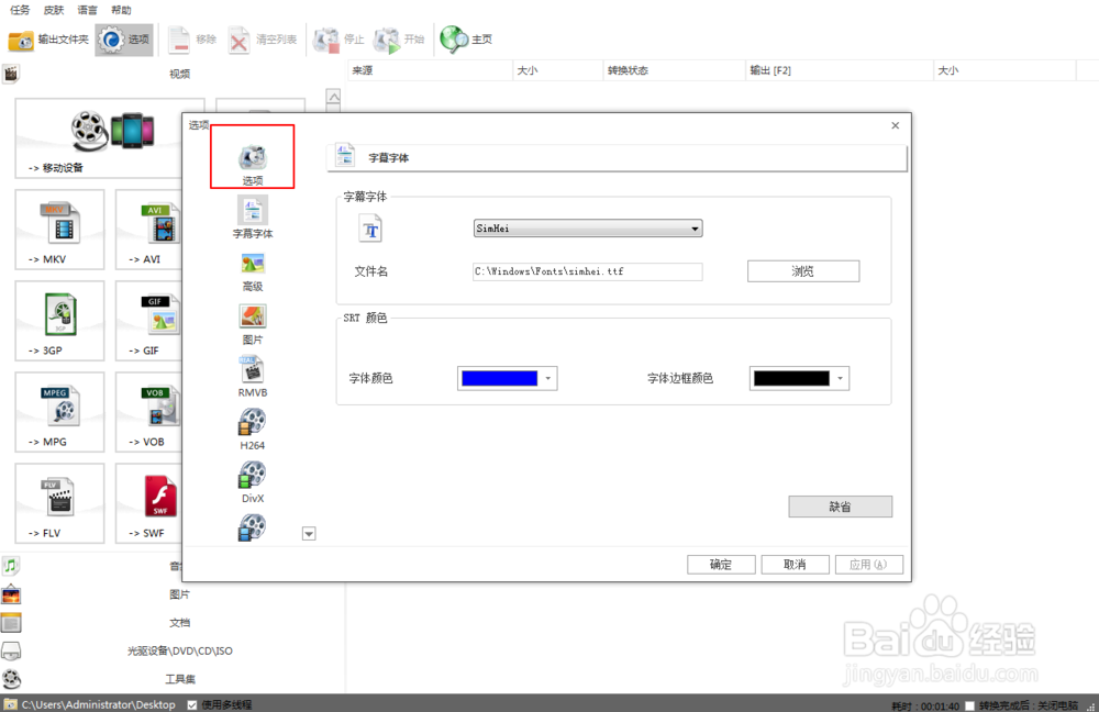 格式工厂文件转换后保存在什么位置?