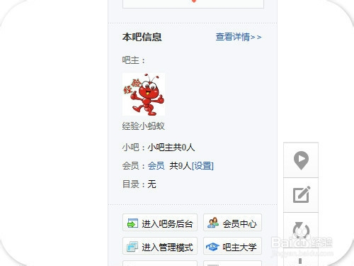 吧主如何设置贴吧头衔和精品区