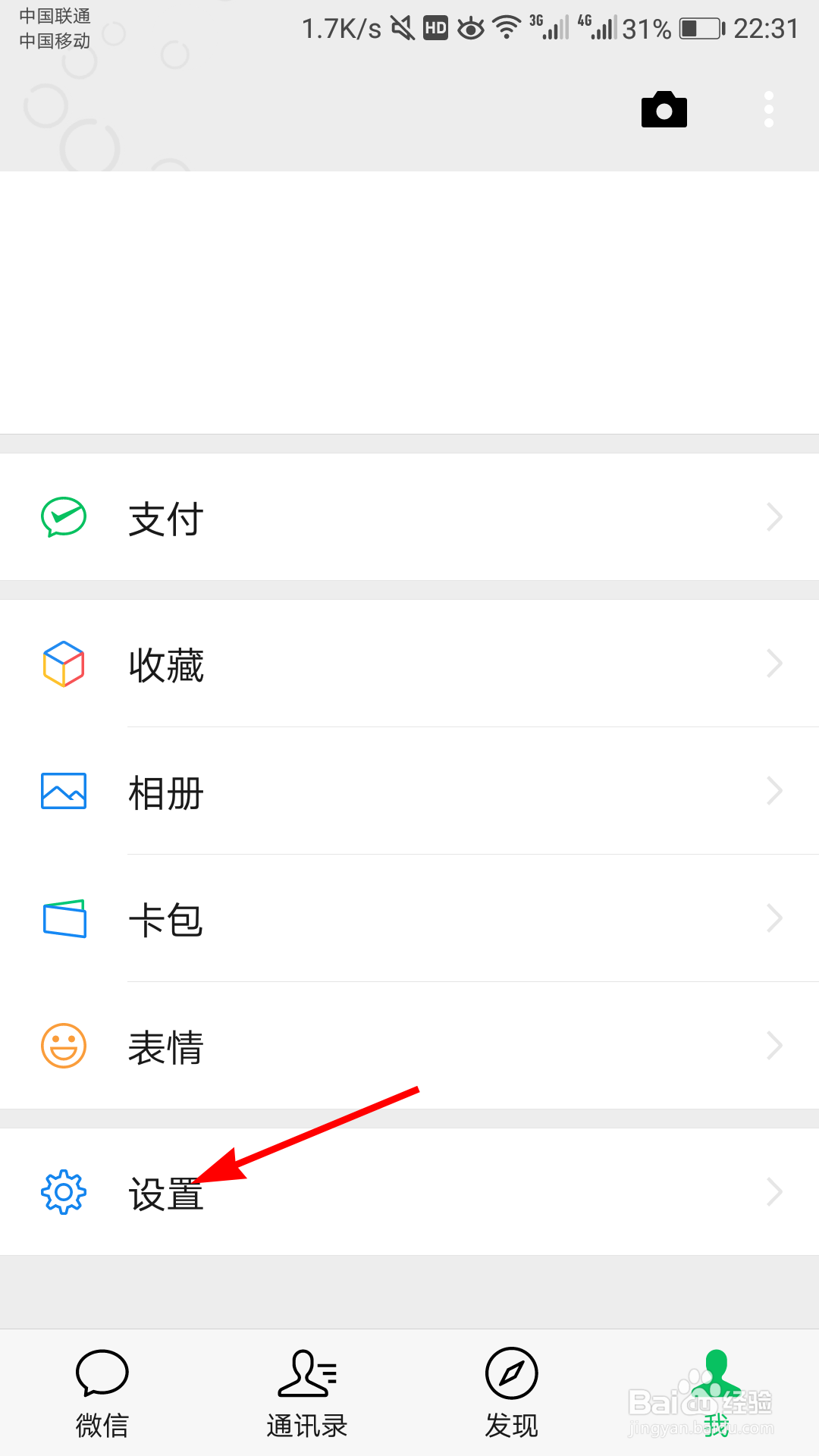 微信如何开启横屏模式