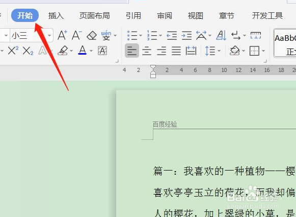 文档怎么全选文字