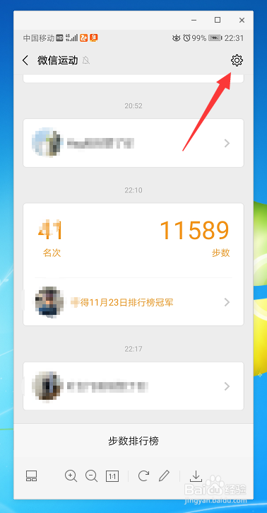 不想让朋友看到我微信运动的数据,怎么办