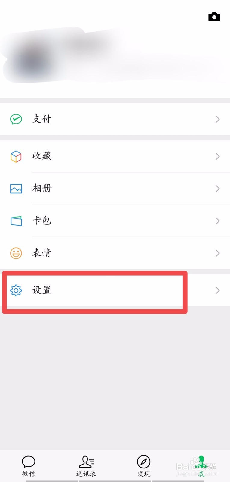微信账号如何绑定邮箱?