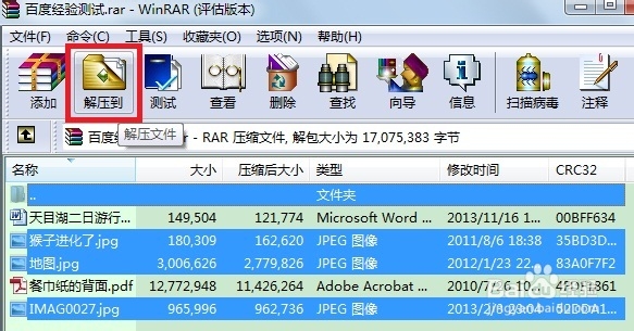怎么解压缩指定类型的文件