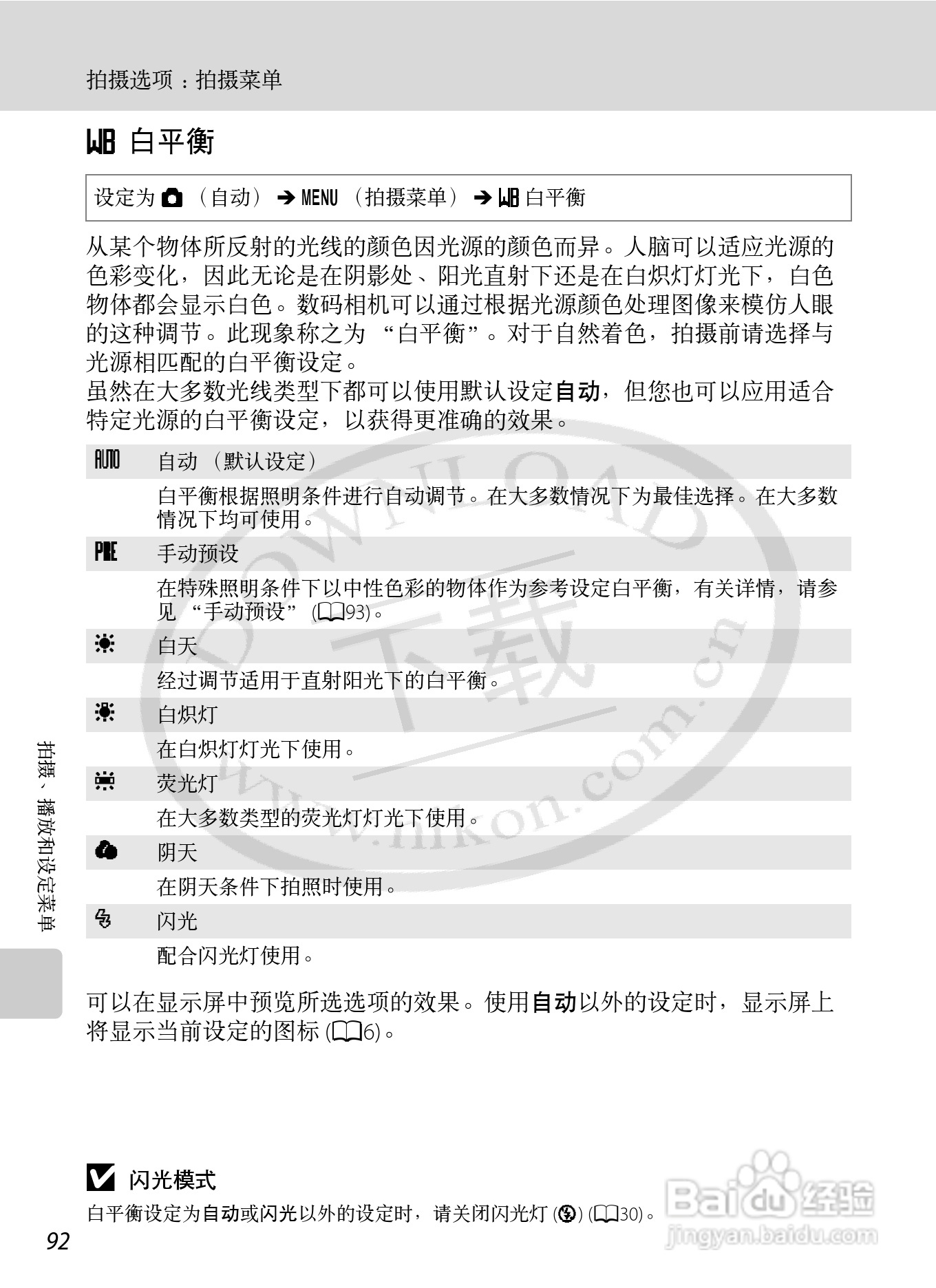 Nikon COOLPIX S620数码相机用户手册:[11]