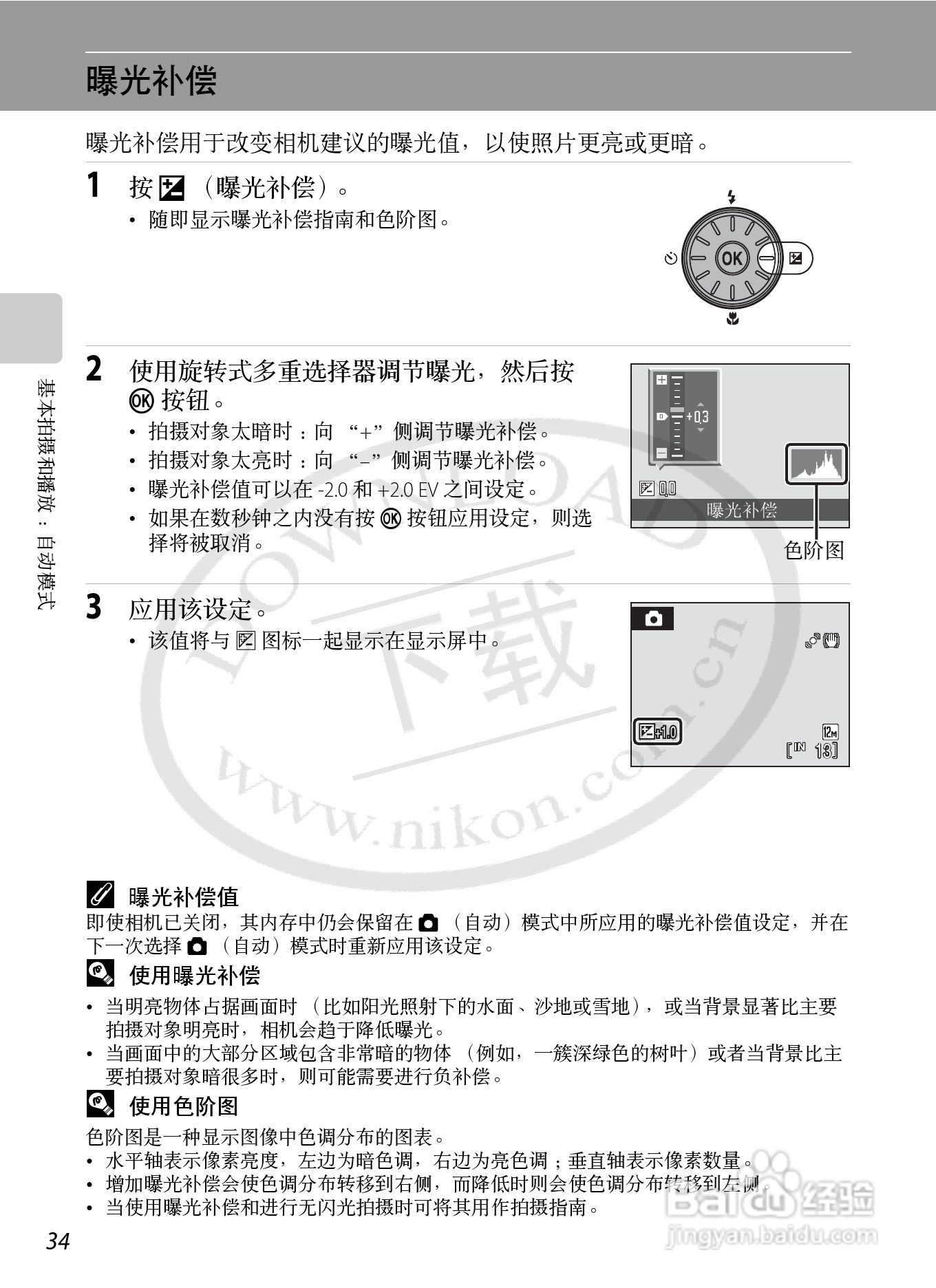 Nikon COOLPIX S620数码相机用户手册:[5]